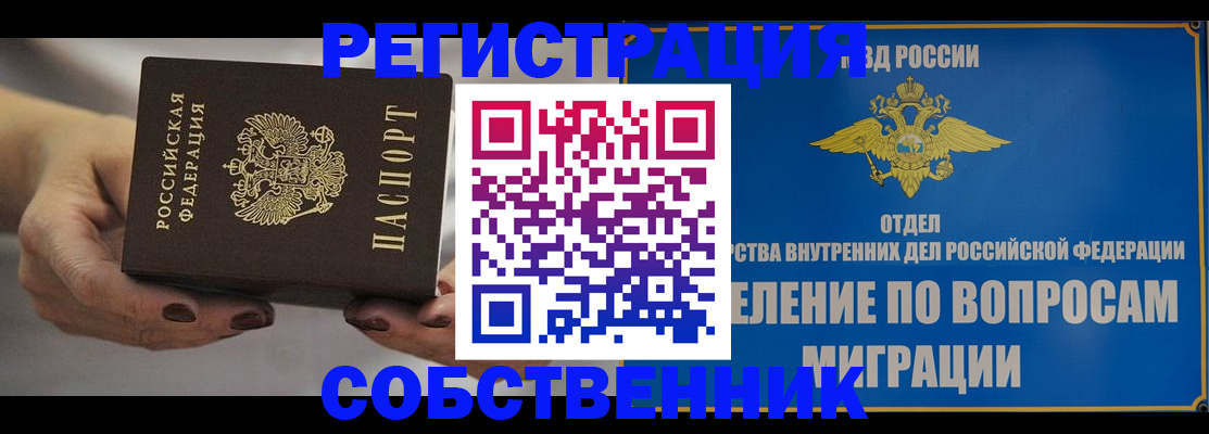 прописка иностранных граждан в Армянске