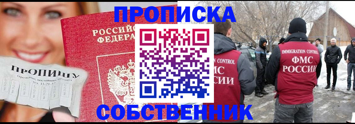 прописка паспорт в Армянске